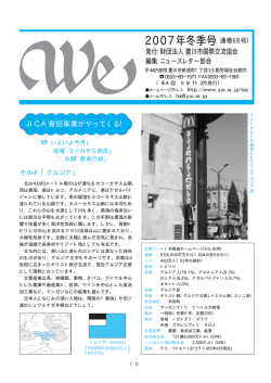 通巻68号 - 豊川市国際交流協会