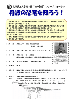 兵庫県立大学第8回“知の創造”シリーズフォーラム