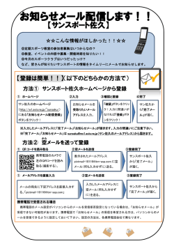 お知らせメールのパンフレット