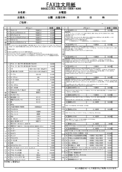 FAX注文用紙 Fax Order