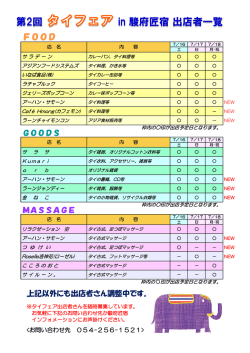 第2回 in 駿府匠宿 出店者一覧