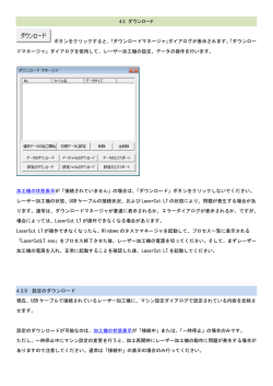 4.3 ダウンロード ボタンをクリックすると、｢ダウンロードマネージャ