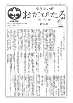第53号 - 社会医療法人 祐愛会