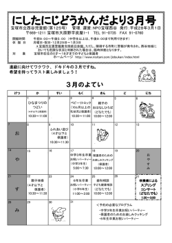 にしたにじどうかんだより3月号