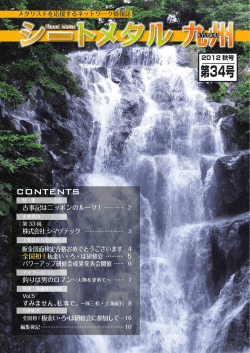 第34号 - Sheet Metal KYUSHU 九州シートメタル工業会