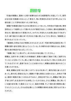 83歳の親鸞は、面映い心地で絵筆を走らせる絵師朝円と対座していた