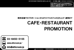 ｶﾌｪﾌﾟﾛﾓｰｼｮﾝｶﾞｲﾄﾞ