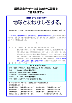 環境保全リーダーのみなさまのご活躍を ご紹介します