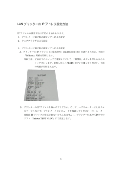 LAN プリンターの IP アドレス設定方法