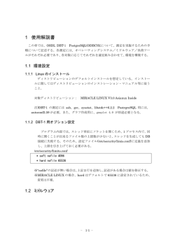 DBT-1 PostgreSQL（ODBC）版マニュアル