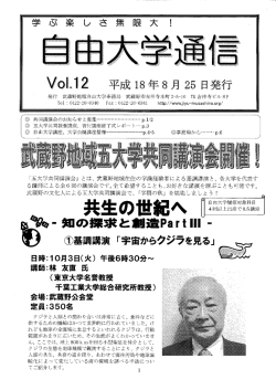 自由大学通信 Vol.12 平成18年8月25日発行
