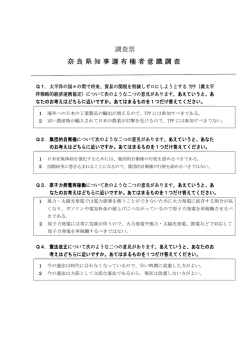 調査票 奈良県知事選有権者意識調査