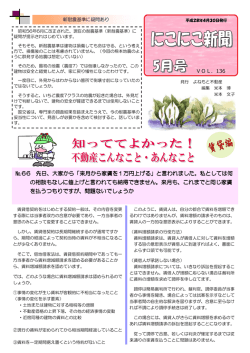 5月号 - 米本不動産