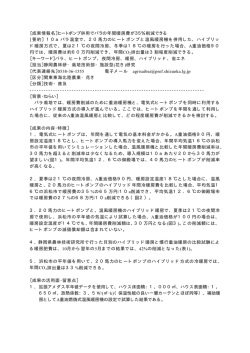 ［成果情報名］ヒートポンプ併用でバラの年間暖房費が35％削減できる