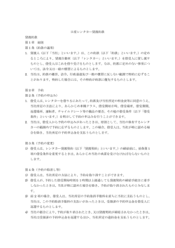 日産レンタカー貸渡約款 貸渡約款 第 1 章 総則 第 1 条（約款の適用） 1