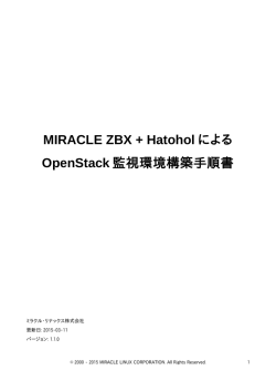 MIRACLE ZBX + Hatohol による OpenStack 監視