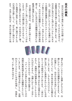 足爪の病気