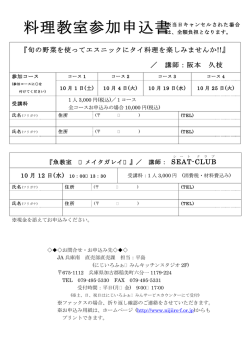 旬の野菜を使ってエスニックにタイ料理を楽しみませ