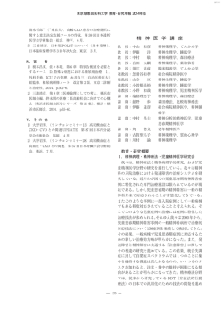 精 神 医 学 講 座 - 東京慈恵会医科大学 学術リポジトリ