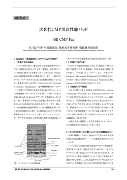 次世代CMP用高性能パッド