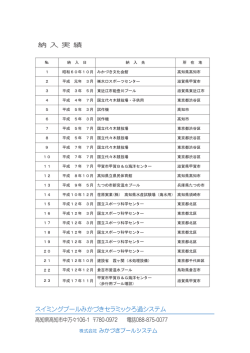 スイミングプールみかづきセラミックろ過システム