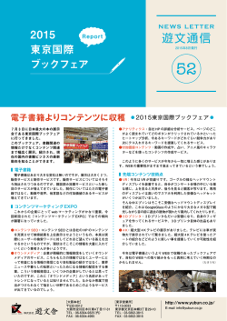 News Letter『遊文通信』No.52