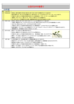 公設花き市場便り