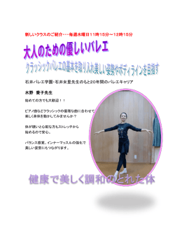 新しいクラスのご紹介・・・毎週水曜日11時15分～12時15分 石井