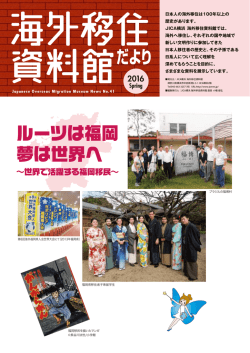 ルーツは福岡 夢は世界へ