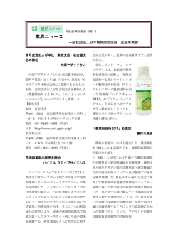業界ニ ニュース - 日本植物防疫協会