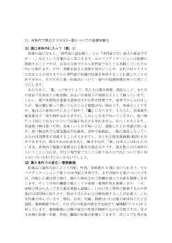 11. 身体内で薬はどうなる?―薬についての基礎知識 2