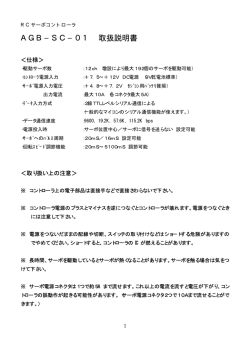AGB&minus;SC&minus;01 取扱説明書
