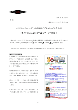 NTTドコモ「i モード 」向け音楽ビデオクリップ総合サイト 『 ﾗﾌﾞ Music ﾌﾙ PV