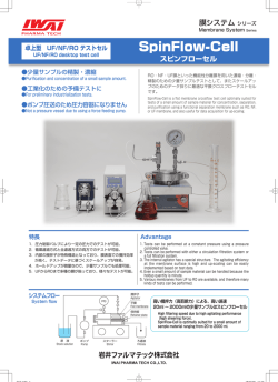 スピンフローセルの詳細はこちら