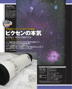 ビクセンの本気