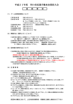 平成21年度 川口市民選手権水泳競技大会