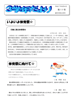 11号 - 五泉市立愛宕中学校