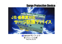 JIS製品の説明資料 【PDF】