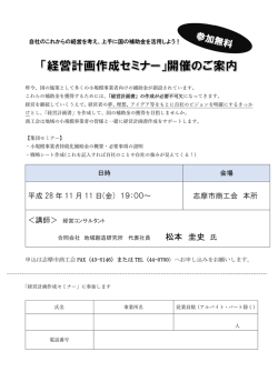 経営計画作成セミナー開催のお知らせ