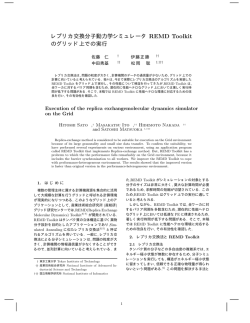 レプリカ交換分子動力学シミュレータ REMD Toolkit の