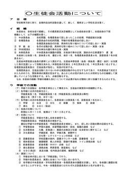 生徒会活動について
