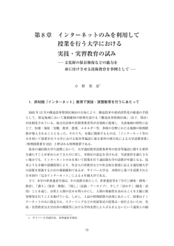第 8 章 インターネットのみを利用して 授業を行う大学
