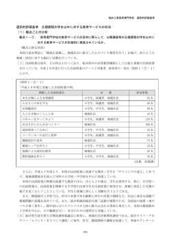 正規課程の学生以外に対する教育サービスの状況