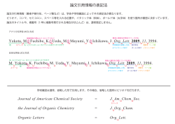 論文引用情報の表記法 Yokota, M.