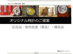 記念念品・販売促進（景品）・贈答品