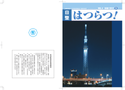 「日整はつらつ！」VOL.4