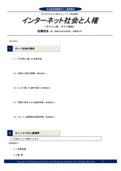インターネット社会と人権