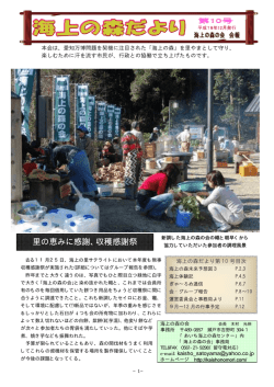 12月第10号 - 海上の森の会