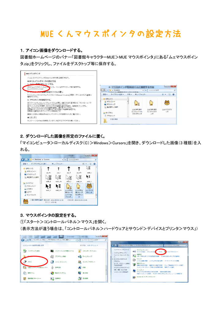 Mue くんマウスポインタの設定方法