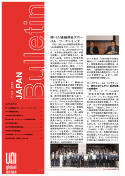 2013年137号 - UNI Global Union Blogs